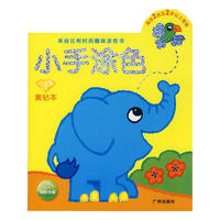 小手涂色：黄钻本