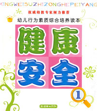 健康·安全：1