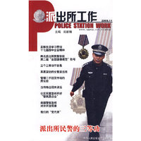 派出所工作2009.11