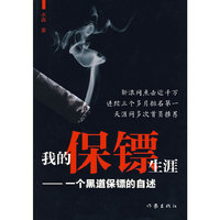 我的保镖生涯