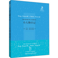小人物日记(外研社双语读库)