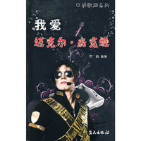 我膦迈克尔·杰克逊