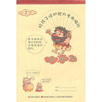 写拼音 2-好孩子保护视力专用描红