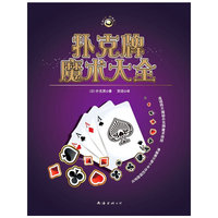 扑克牌魔术大全