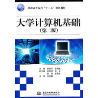 大学计算机基础-(第二版)