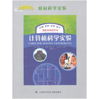 计算机科学实验