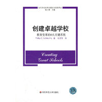 创建卓越学校：教育变革的6大关键系统