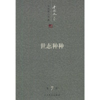 李国文文集：第7卷：中短篇小说：四：世态种种
