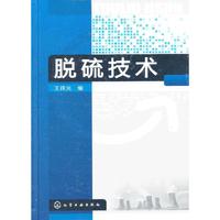 脱硫技术