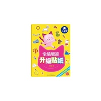 1-2岁-全脑智能升级贴纸