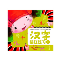 汉字描红练习-1