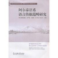 陈尔泰语系语言传据范畴研究
