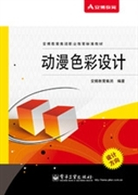 动漫色彩设计