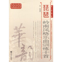 琵琶岭南风格乐曲训练十首-简.线谱版
