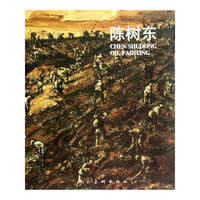 陈树东
