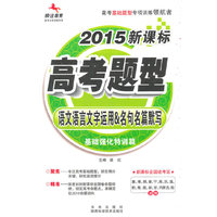 2015新课标高考题型-语言文字运用&名句名篇默写