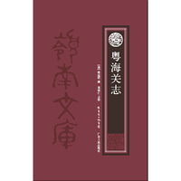 粤海关志