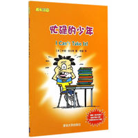 忙碌的少年