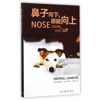 鼻子向下.眼睛向上