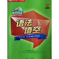 百思英语高中考点精炼2语法填空 百思英语高中考点精炼2语法填空&nbsp