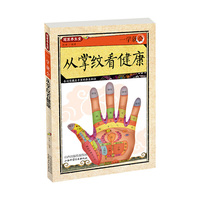 国医养生堂-一学就会:从掌纹看健康