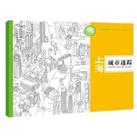 上海-城市迷踪