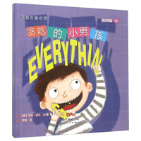 悦读角绘本馆：贪吃的小男孩