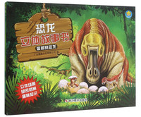 温顺的恐龙-恐龙立体故事书