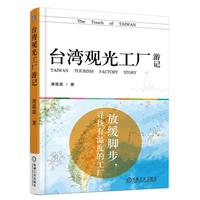 台湾观光工厂游记