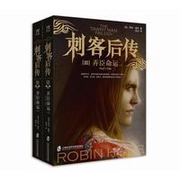 刺客后传Ⅲ：弄臣命运(上下)