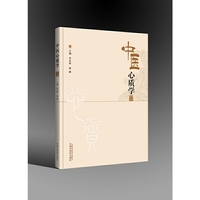中医心质学
