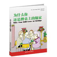 为什么你还是牌桌上的输家