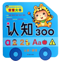 认知300/宝宝大书