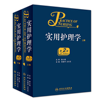 实用护理学（第2版/全2册）