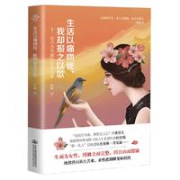生活以痛吻我，我却报之以歌
