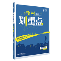 理想树67高考2020新版教材划重点 数学必修2北师版 高中同步讲解用书