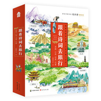 跟着诗词去旅行·帝都 江南 边塞 巴蜀