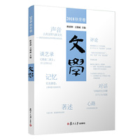 文学·2018秋冬卷