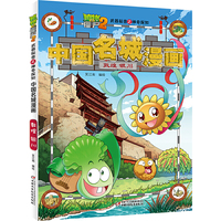 植物大战僵尸2武器秘密之中国名城漫画·敦煌 银川