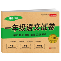 一年级语文试卷下册部编人教版同步训练 基础测试卷重点难点闯关卷期中期末复习冲刺试卷