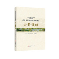 抓党建促脱贫攻坚案例选·扛起责任