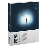 星愿