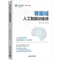 客服域人工智能训练师