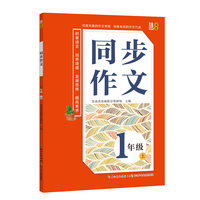 同步作文（一年级）上册 对标小学一年级，看图写话+图片资源+互动情节+口语交际范例+规范作文格式指导学生写作