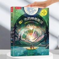 奇妙环球之旅系列 看！光的神奇魔法