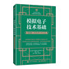 模拟电子技术基础(微课版  支持AR+H5交互)