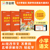 作业帮小学语文同步作文技法大通关四年级上册