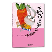 很大很大的，很大很大的胡萝卜（绘读写·中国童话绘本）