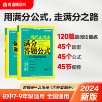 现代文阅读满分答题公式+120篇阅读训练 初中通用 45个必考题型满分公式 45节名师课程 看视频学公式 赠免费直播课