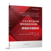土木工程专业实践课程思政优秀案例：桥梁的中国精神